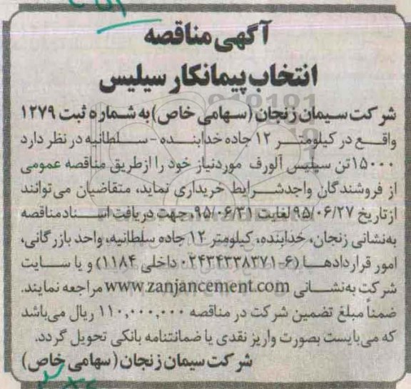 مناقصه,خرید   15000 تن سیلیس آلورف