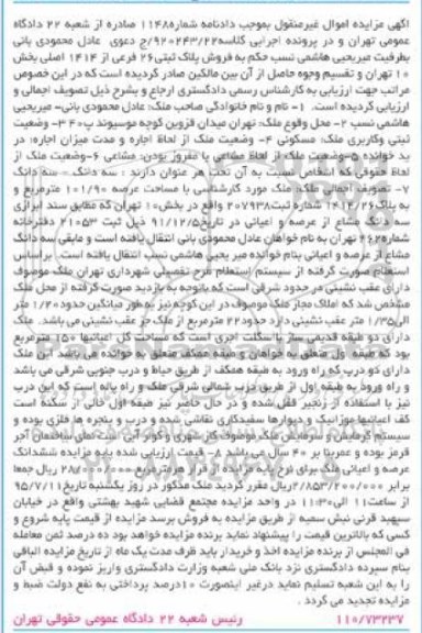 مزایده,مزایده ملک با عرصه 101.90مترمربع