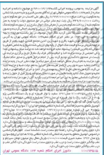 مزایده,مزایده ملک ، یک دستگاه سواری پژو 405 جی ال