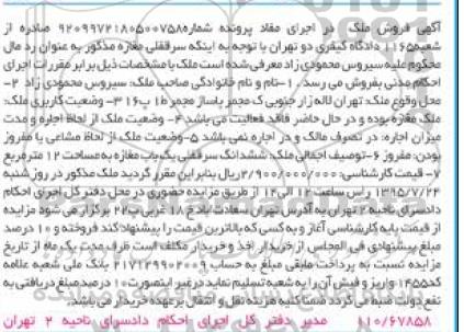 مزایده,مزایده ششدانگ سرقفلی یکباب مغازه به مساحت دوازده متر