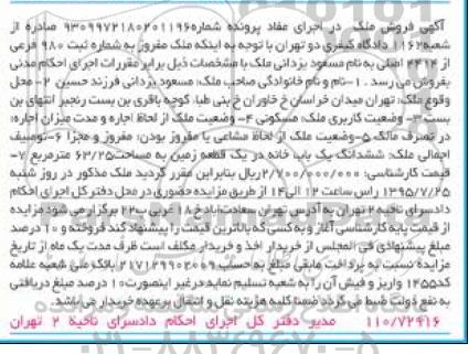 مزایده,مزایده ششدانگ یکباب خانه در یک قطعه زمین 63.25متر