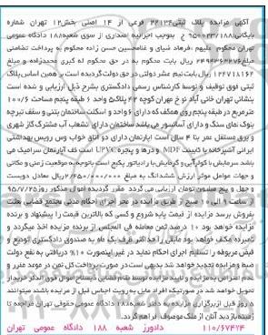 مزایده,مزایده پلاک ثبتی بخش 12 تهران
