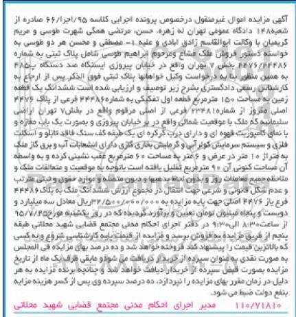 مزایده,مزایده ششدانگ زمین صد و پنجاه متر