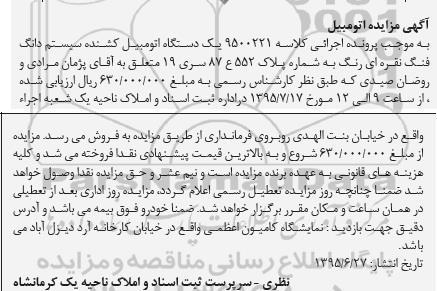 مزایده,مزایده یک دستگاه اتومبیل کشنده