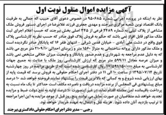 مزایده,مزایده ملک مشاعی نوبت اول