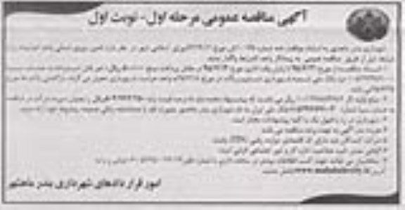 آگهی مناقصه عمومی, مناقصه  تامین نیروی انسانی واحد اجراییات