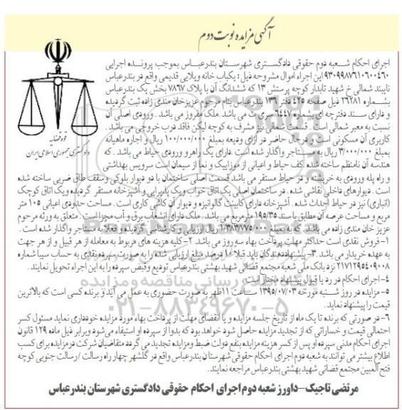مزایده,مزایده یکباب خانه ویلایی قدیمی نوبت دوم