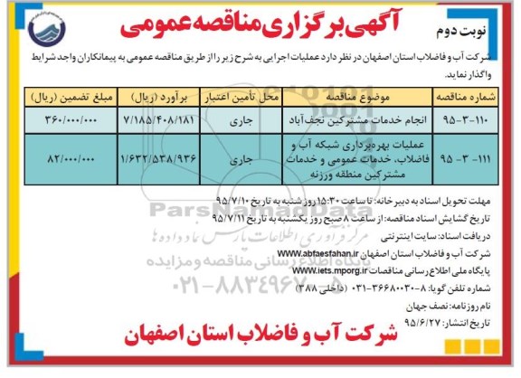 آگهی برگزاری مناقصه عمومی,مناقصه انجام خدمات مشترکین نجف آباد و ... نوبت دوم