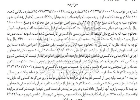 مزایده , مزایده یک دستگاه پرینتر سه بعدی