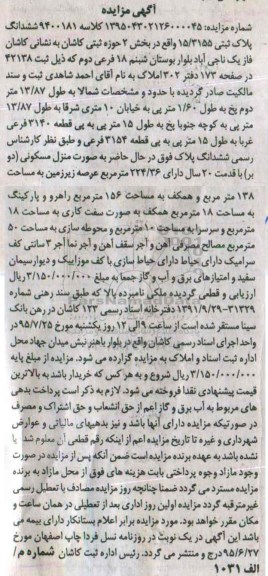 مزایده,مزایده ششدانگ پلاک ثبتی به کلاسه 9400181 بخش 2