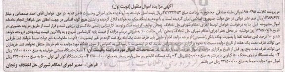آگهی مزایده اموال منقول,مزایده یک دستگاه بستنی ساز خوابیده و ...