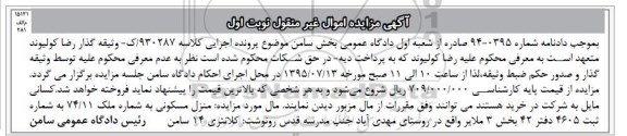 مزایده,مزایده منزل مسکونی بخش سه ملایر نوبت اول