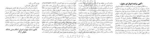 مزایده,مزایده ملک بخش یک اراک با عرصه 291متر