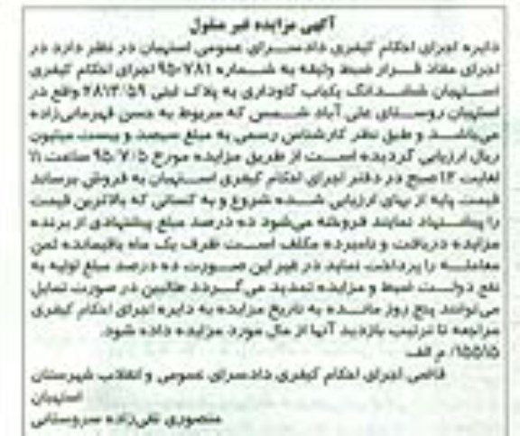 مزایده,مزایده ششدانگ یکباب گاوداری