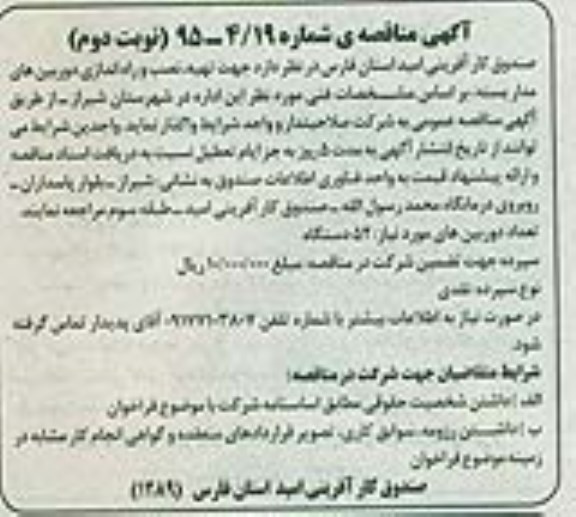 مناقصه تهیه، نصب و راه اندازی دوربینهای مداربسته - نوبت دوم 