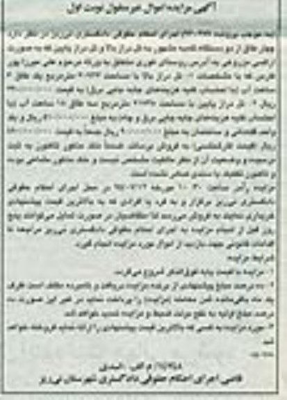 مزایده,مزایده اراضی مزروعی نوبت اول