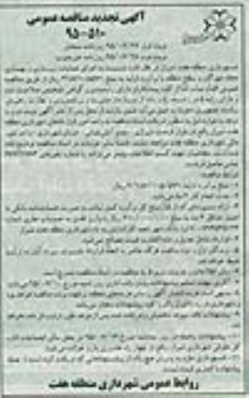 مناقصه عمومی , مناقصه عمومی اجرای عملیات زیرسازی و بهسازی محله مهرگان تجدید 