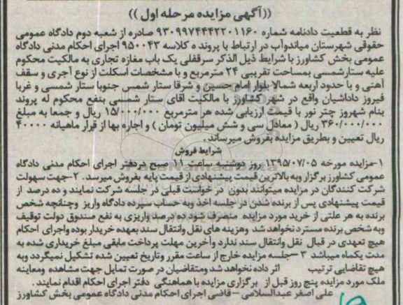 مزایده,مزایده سرقفلی مغازه تجاری به مساحت بیست و چهار متر مرحله اول