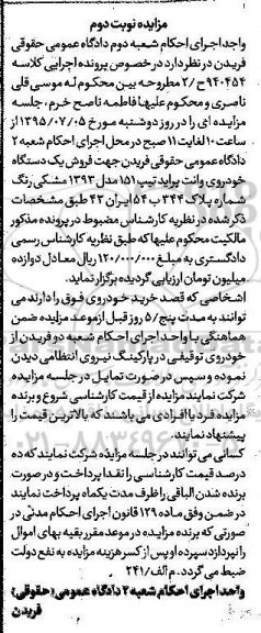 مزایده,مزایده خودروی وانت پراید نوبت دوم
