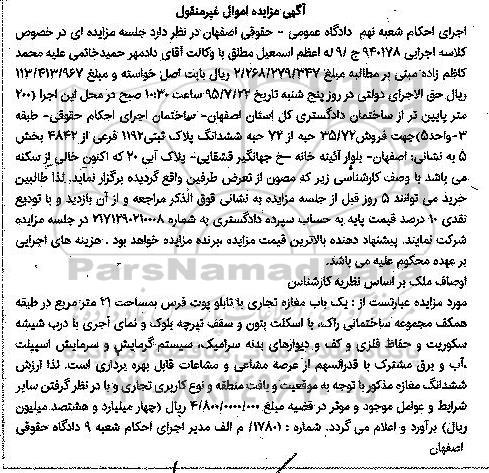 مزایده,مزایده فروش 35.72 حبه از 72 حبه ششدانگ پلاک ثبتی