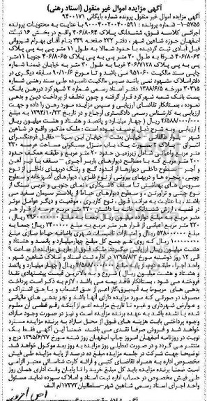 مزایده,مزایده ششدانگ پلاک 406/8064 بخش شانزده