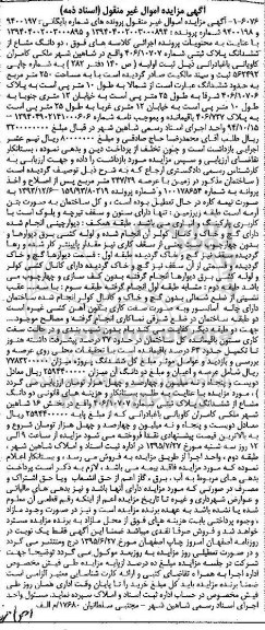مزایده,مزایده دو دانگ مشاع از ششدانگ پلاک ثبتی