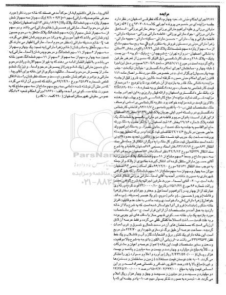 مزایده,مزایده سه ربع سه سهم مشاع از سه سهم از 11 سهم پلاک ثبتی