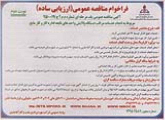 فراخوان مناقصه عمومی , فراخوان مناقصه  مربوط به انجام خدمات مراقب دستگاه پالایش واحدهای تابعه اداره گاز و گار مایع- نوبت دوم 