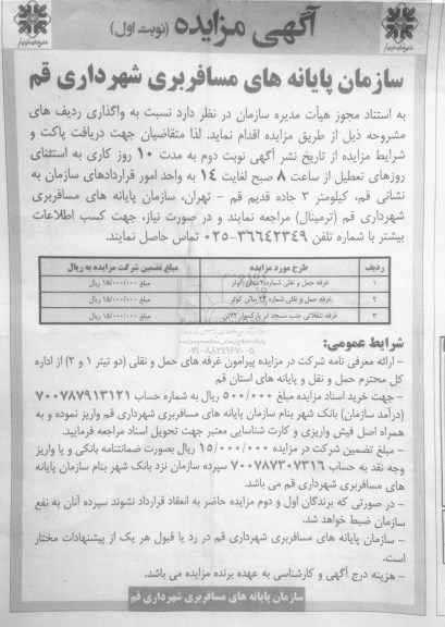 آگهی مزایده,مزایده غرفه حمل و نقلی نوبت اول