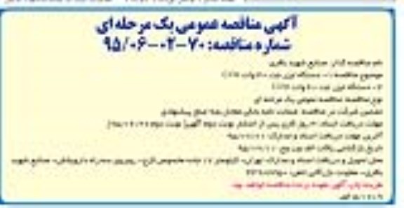 مناقصه , مناقصه دستگاه لیزر جت 30 وات CO2- دستگاه لیزر جت 60 وات CO