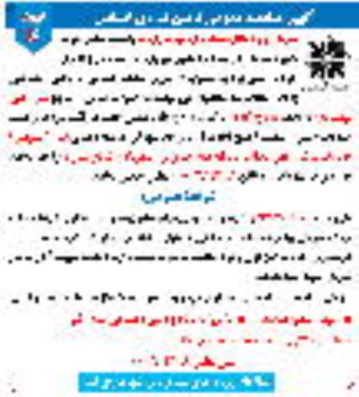 مناقصه , مناقصه  تامین نیروی کار خدماتی و اداری نوبت اول 