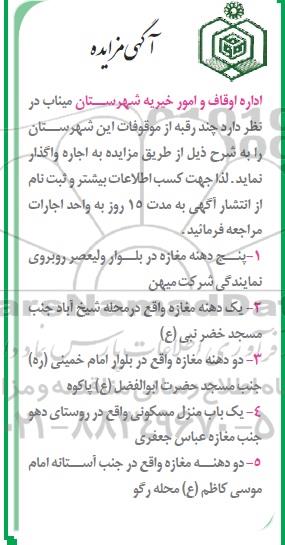 مزایده , مزایده پنج دهنه مغازه ...