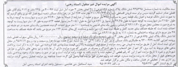 مزایده,مزایده زمین مساحت 478متر بخش سه حوزه آمل