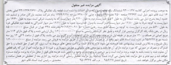 مزایده,مزایده ششدانگ زمین بخش 16 ثبت قائمشهر