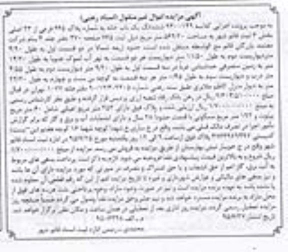مزایده,مزایده ششدانگ یکباب خانه بخش شش