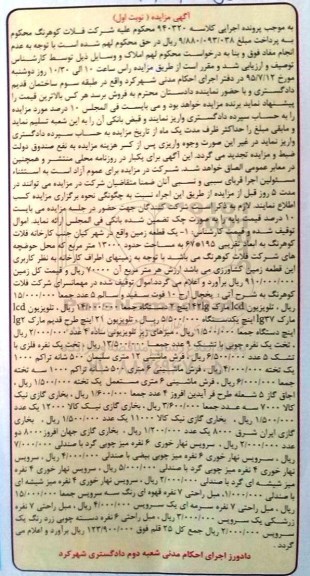 مزایده,مزایده یک قطعه زمین 13000مترمربع نوبت اول