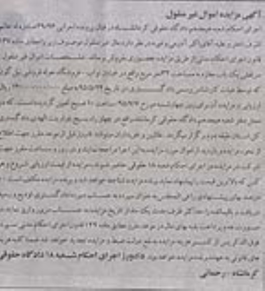 مزایده,مزایده سرقفلی یکباب مغازه سی و دو متر 