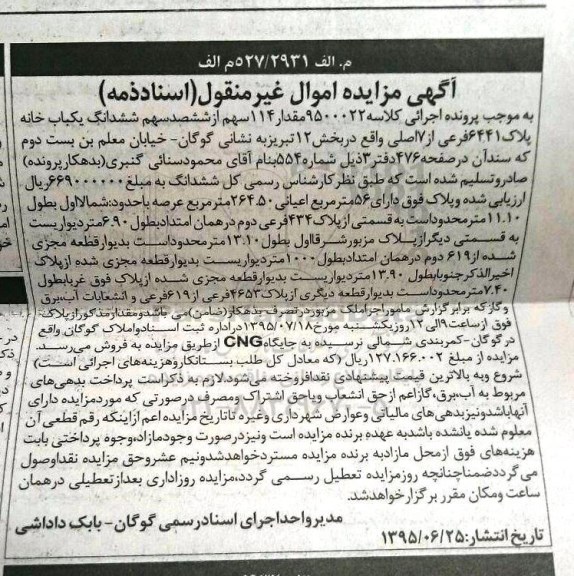 مزایده,مزایده مقدار 114 سهم از 600 سهم ششدانگ یکباب خانه 
