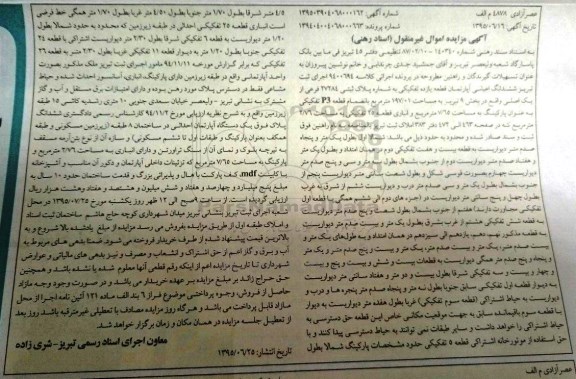 مزایده,مزایده ششدانگ اعیانی اپارتمان قطعه یازده