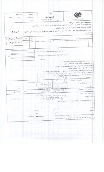 استعلام بهاء,استعلام بهاء نگهداری شبکه کابل هوایی و سوئیچ مرکز...