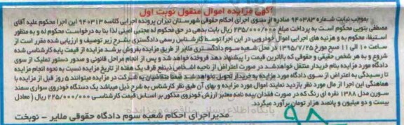 مزایده , مزایده یک دستگاه خودروی سواری سمند سورن مدل 88 نوبت اول