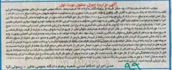 مزایده , مزایده خودرو تویوتا سواری استیشن هایس مدل 83 نوبت اول