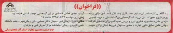 فراخوان صاحبان صنایع ، معدنکاران و فعالان اقتصادی
