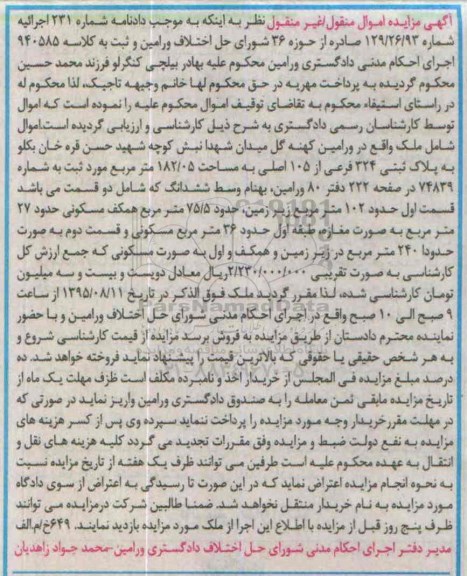مزایده,مزایده ملک به مساحت 182.05مترمربع