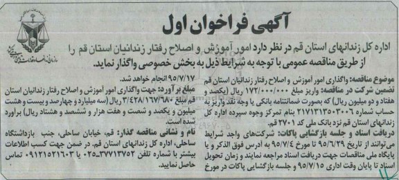 فراخوان  , فراخوان امور آموزش و اصلاح رفتار زندانیان استان قم 