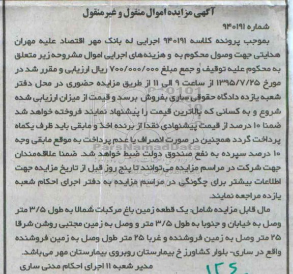 مزایده,مزایده یک قطعه زمین باغ مرکبات