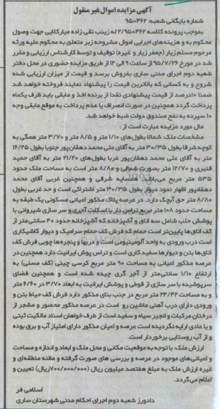 مزایده,مزایده ملک به مساحت 535متر 