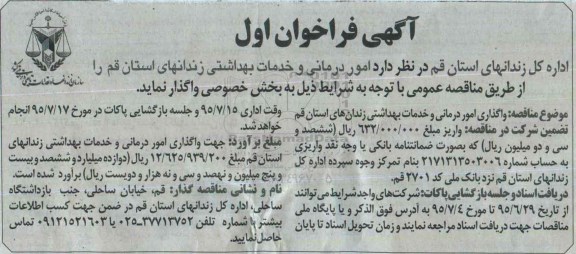 فراخوان  , فراخوان  امور درمانی و خدمات بهداشتی زندانیهای استان قم