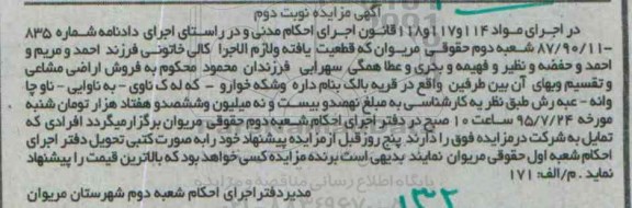 مزایده,مزایده فروش اراضی مشاعی نوبت دوم