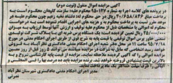 مزایده یک دستگاه پرس